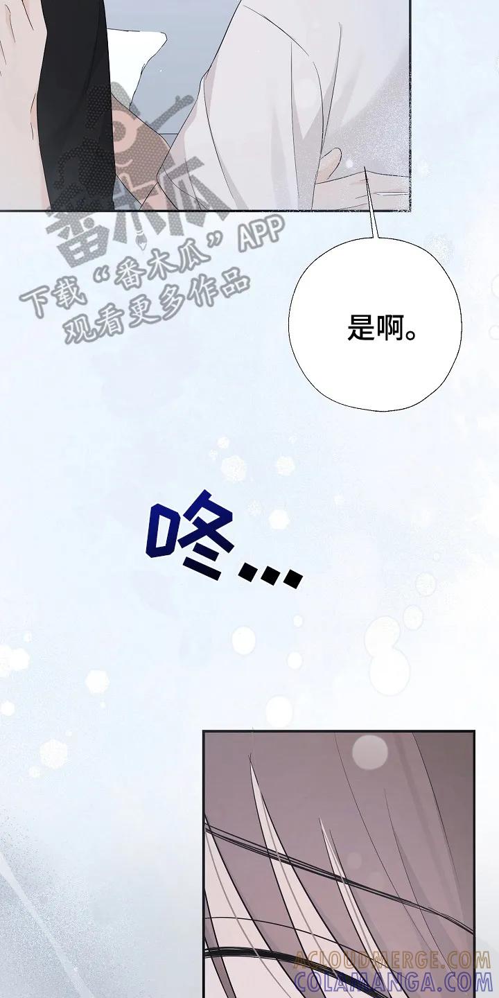 《刻意接近》第100章：后悔 第3页