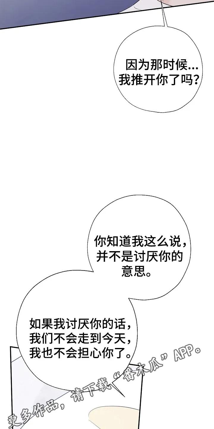 《刻意接近》第100章：后悔 第22页