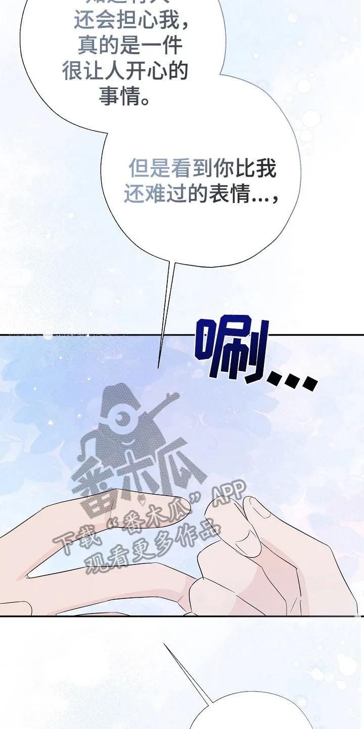 《刻意接近》第100章：后悔 第14页