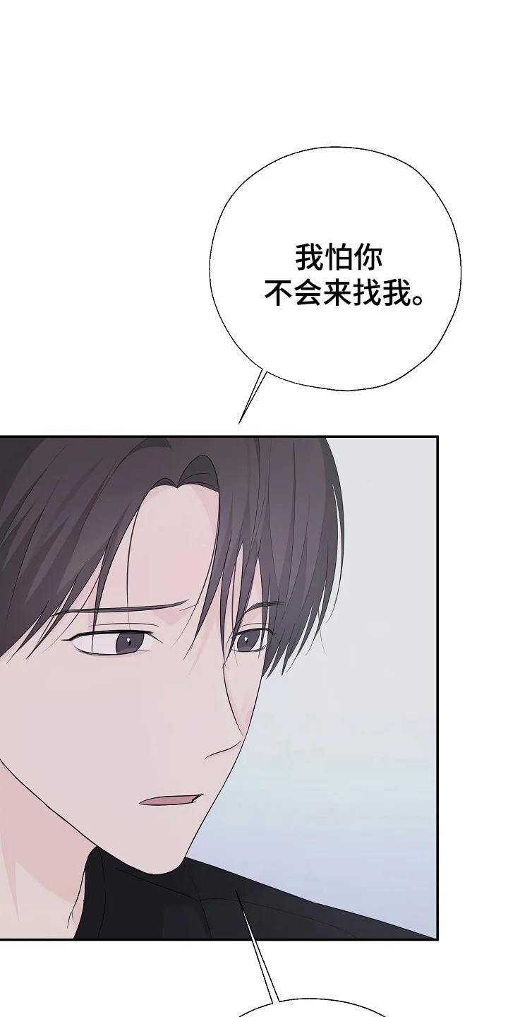 《刻意接近》第100章：后悔 第10页