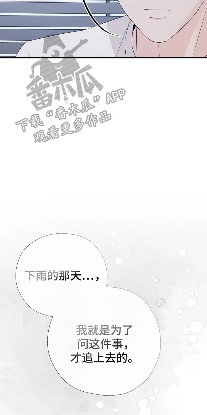 《刻意接近》第101章：答应 第10页