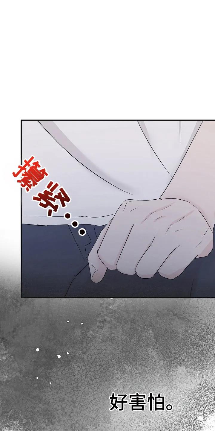 《刻意接近》第101章：答应 第4页