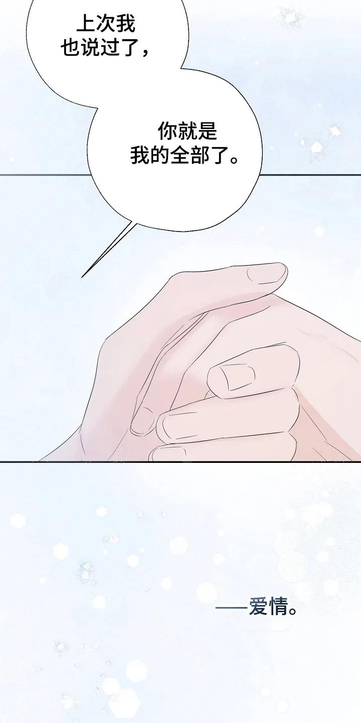 《刻意接近》第101章：答应 第32页