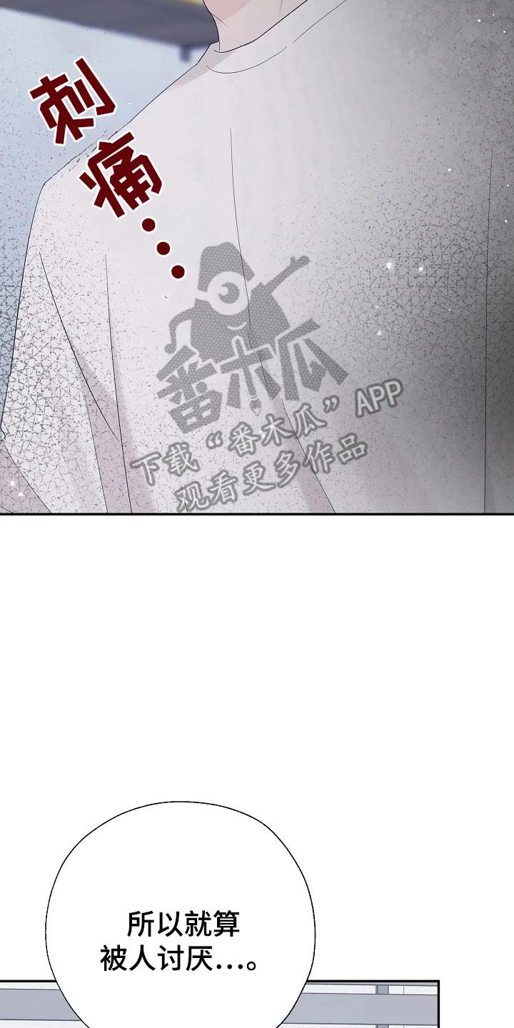 《刻意接近》第101章：答应 第2页