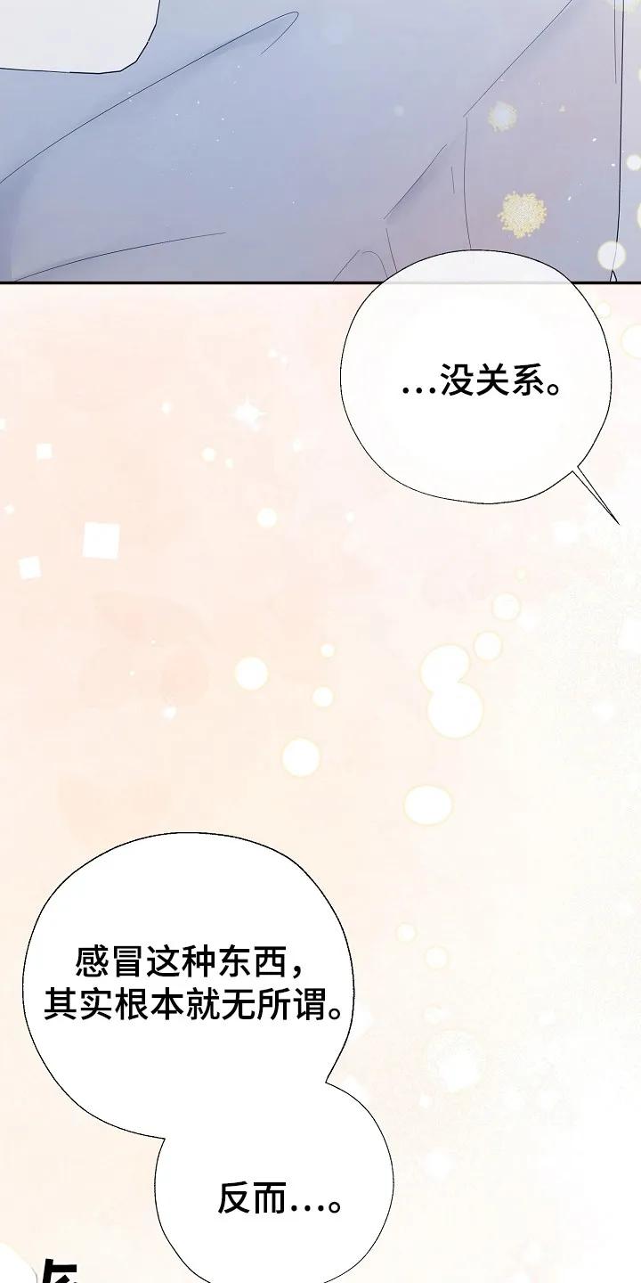 《刻意接近》第101章：答应 第24页