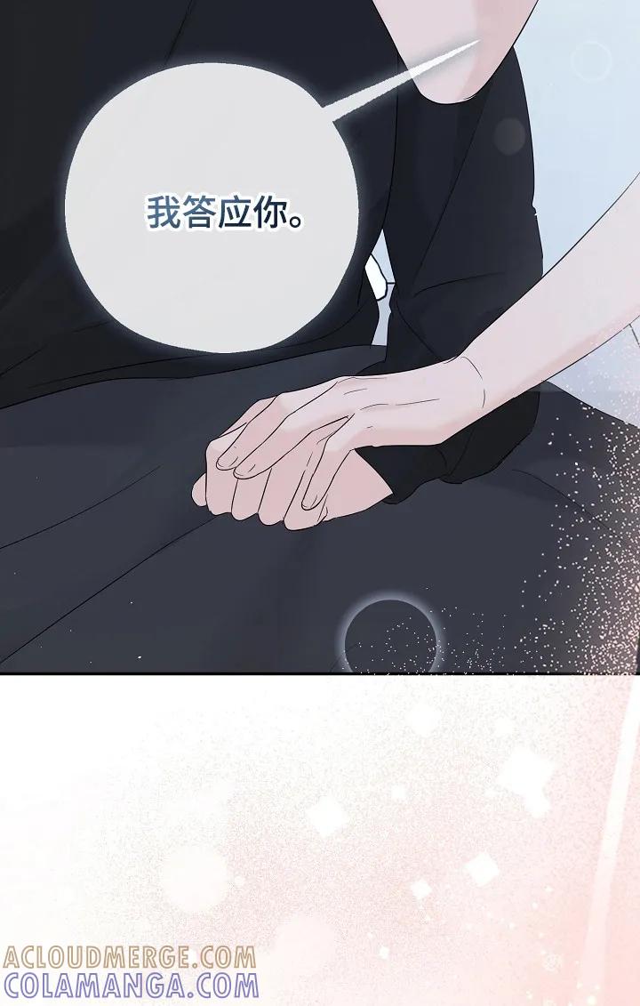 《刻意接近》第101章：答应 第17页