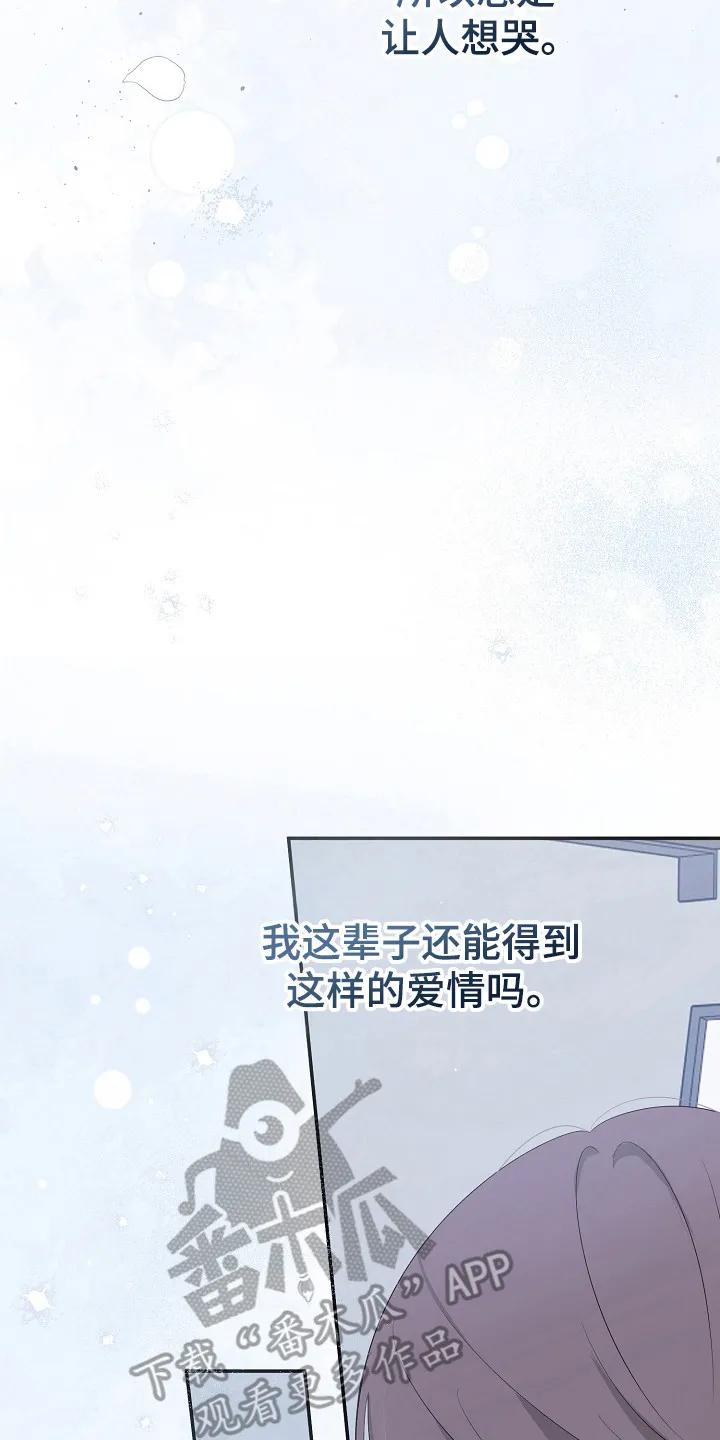 《刻意接近》第101章：答应 第34页
