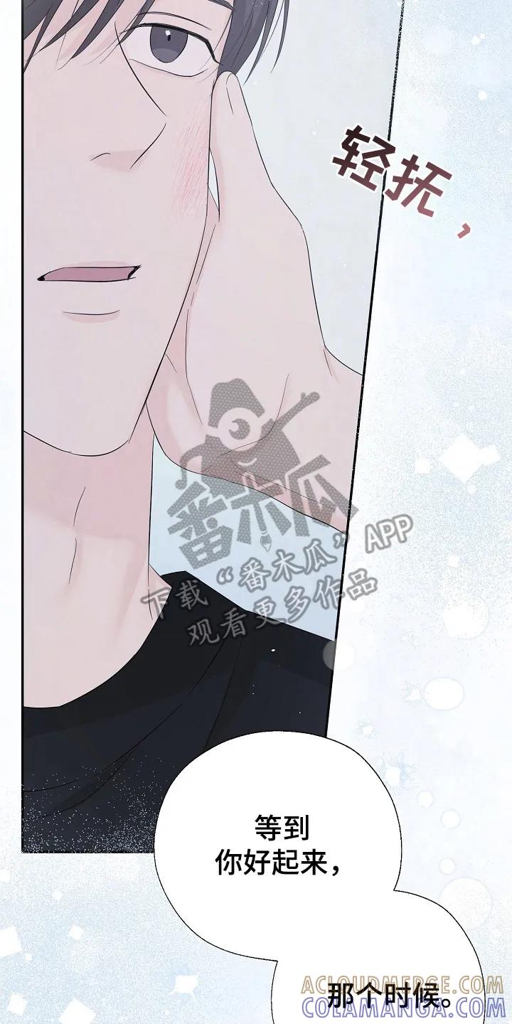 《刻意接近》第101章：答应 第15页