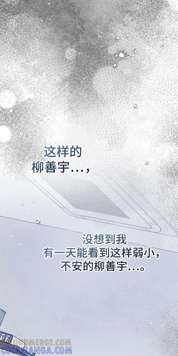 《刻意接近》第101章：答应 第5页