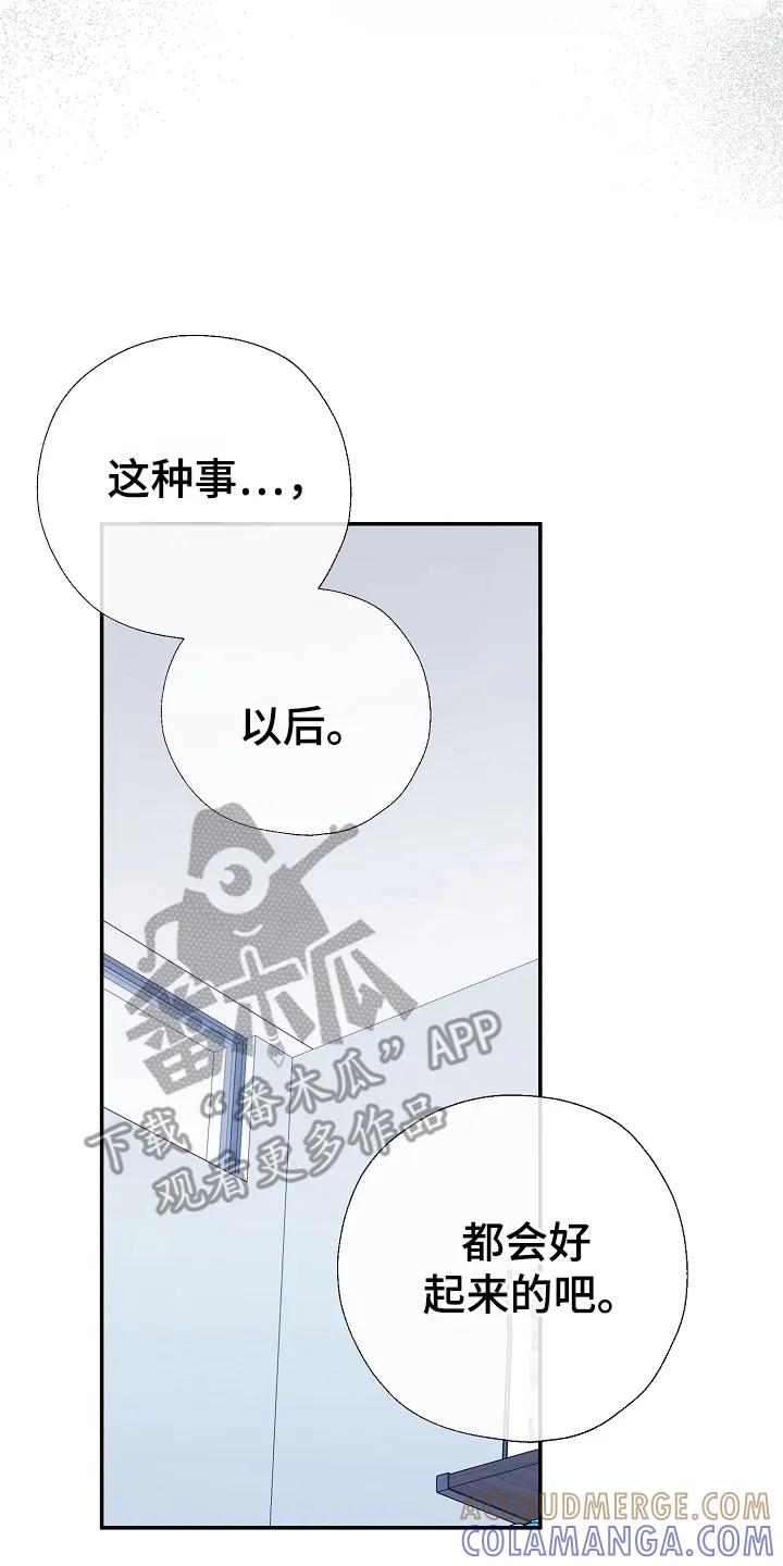 《刻意接近》第101章：答应 第7页