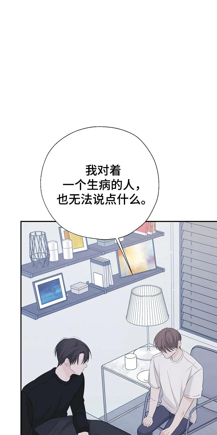 《刻意接近》第101章：答应 第8页