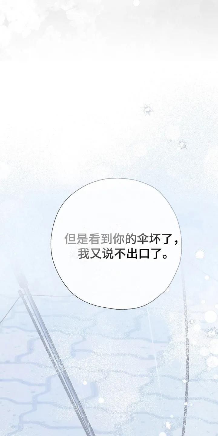 《刻意接近》第101章：答应 第12页
