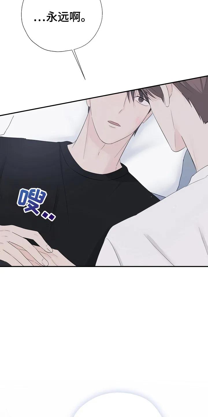 《刻意接近》第101章：答应 第30页