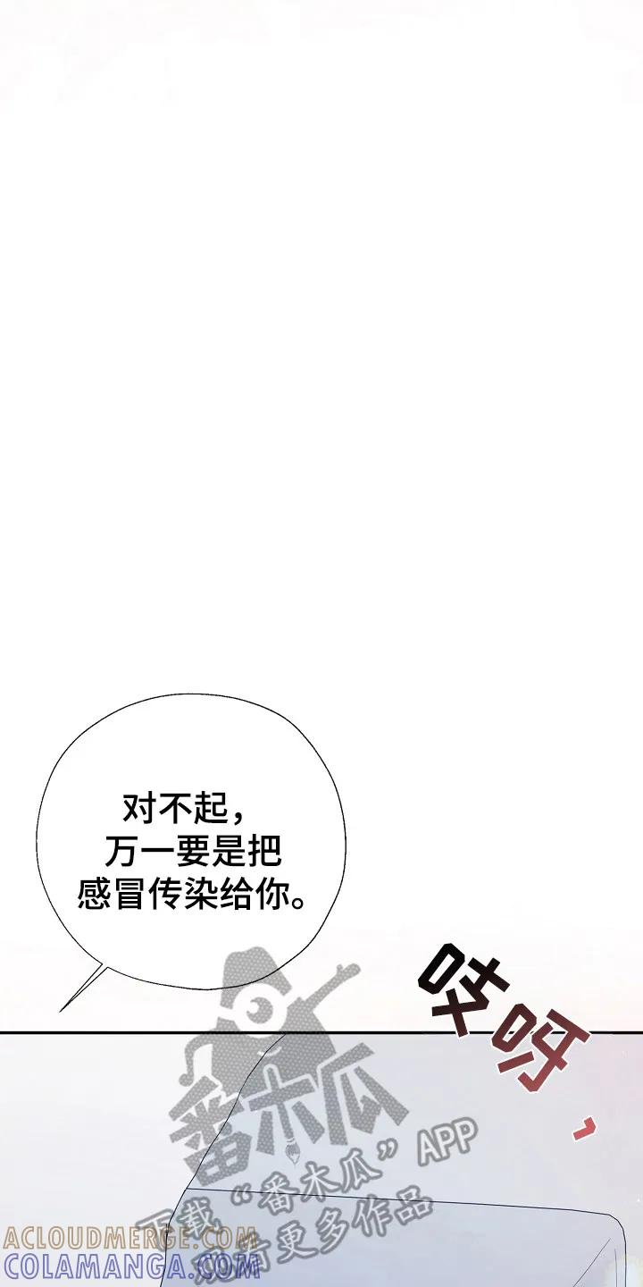 《刻意接近》第101章：答应 第23页