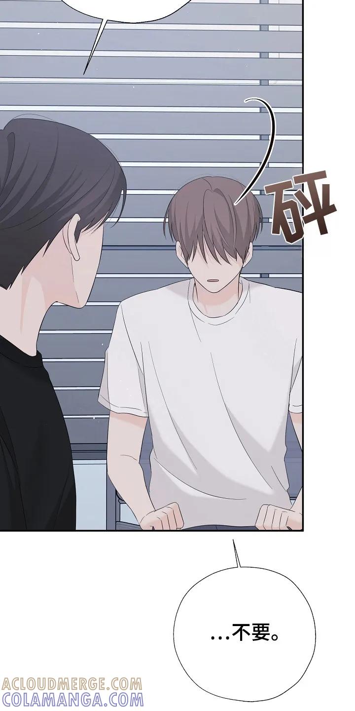 《刻意接近》第101章：答应 第3页