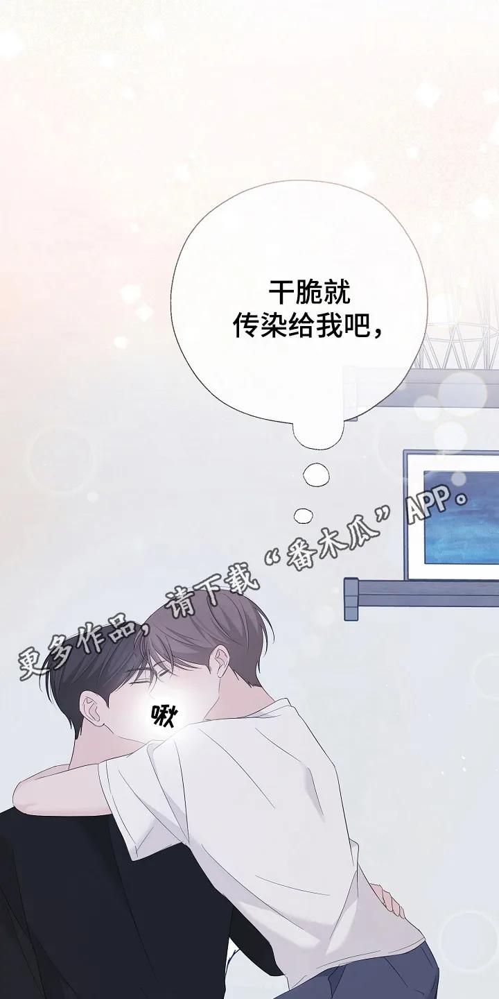 《刻意接近》第101章：答应 第26页