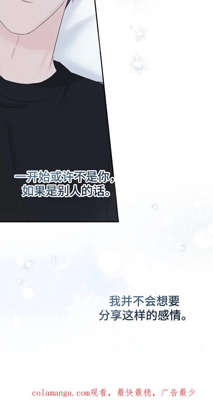《刻意接近》第101章：答应 第36页