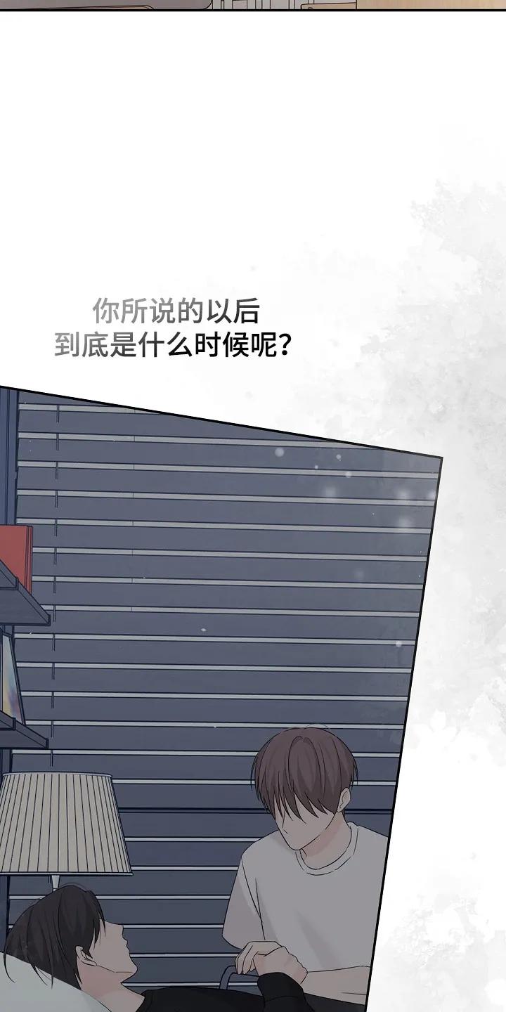 《刻意接近》第102章：不惜一切 第34页