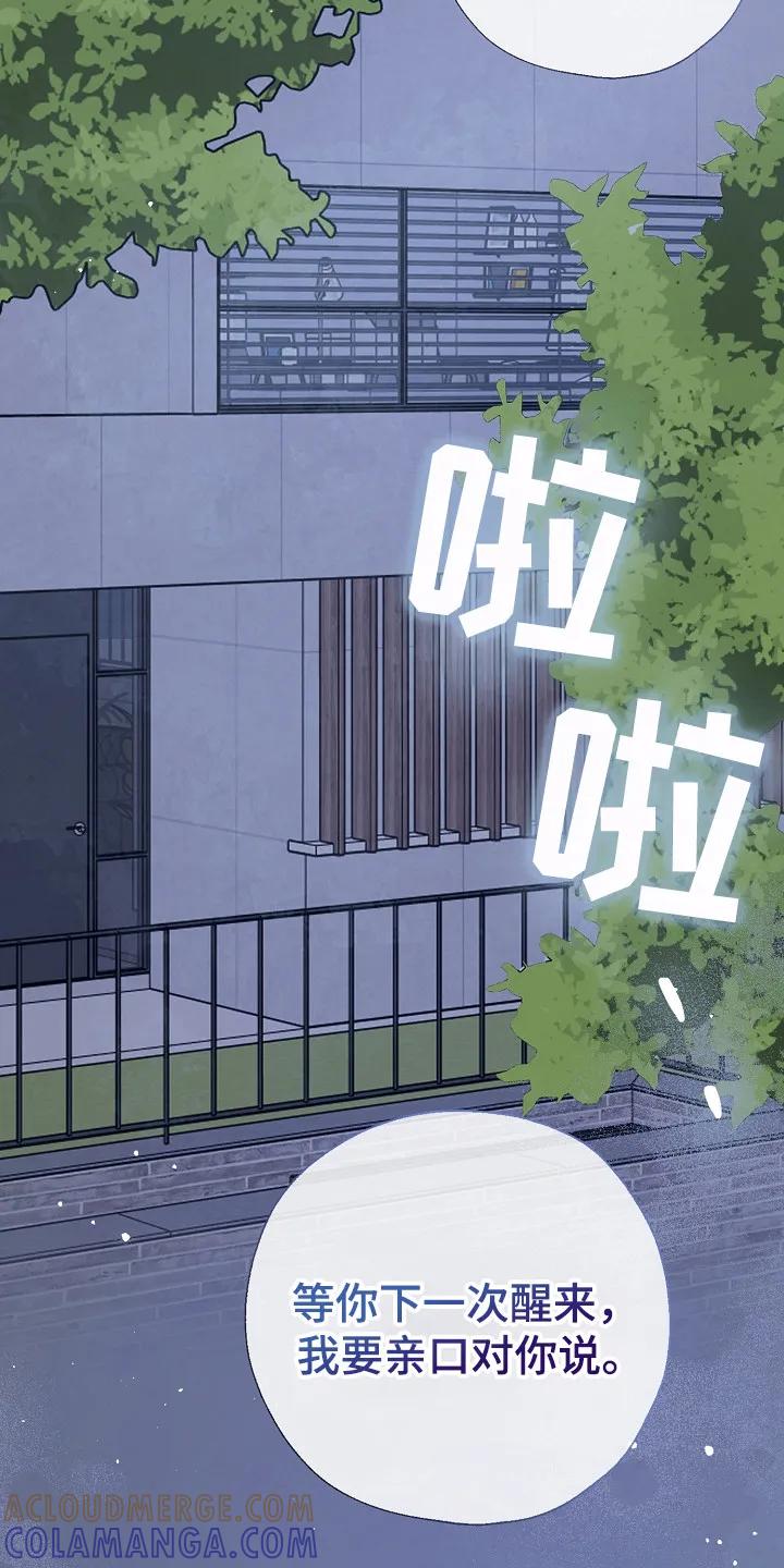 《刻意接近》第102章：不惜一切 第21页