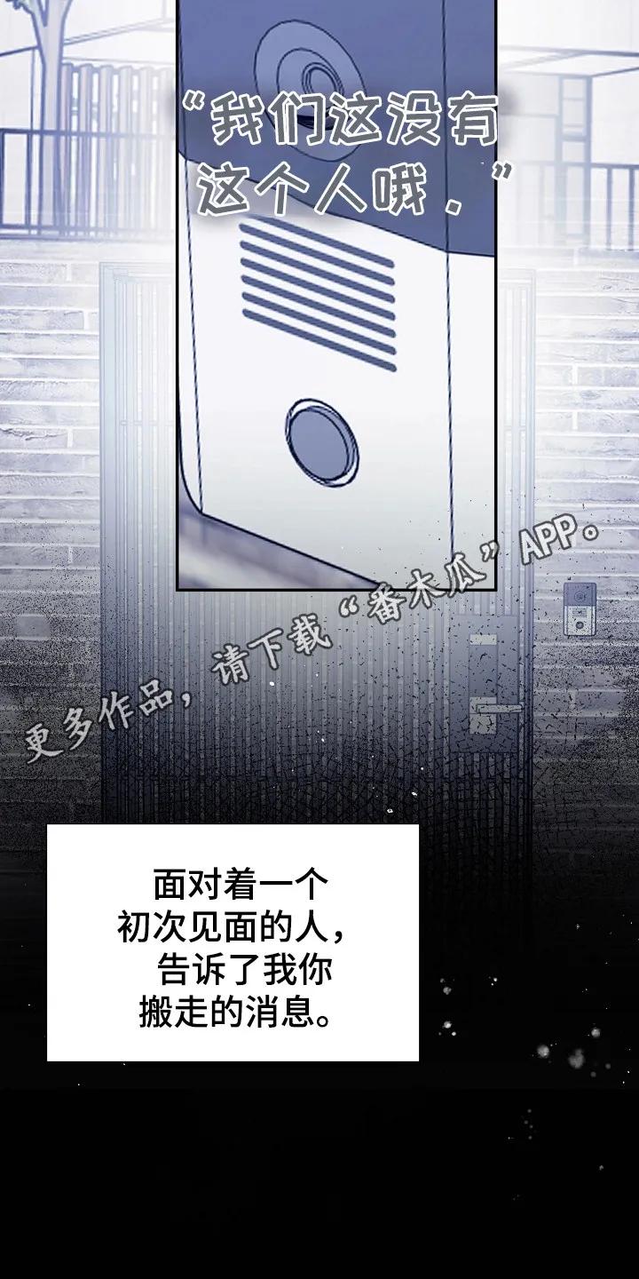 《刻意接近》第102章：不惜一切 第30页