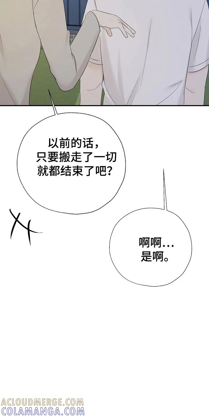 《刻意接近》第102章：不惜一切 第9页