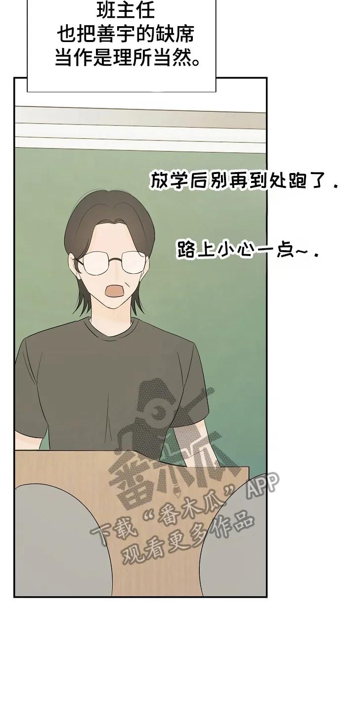 《刻意接近》第102章：不惜一切 第26页