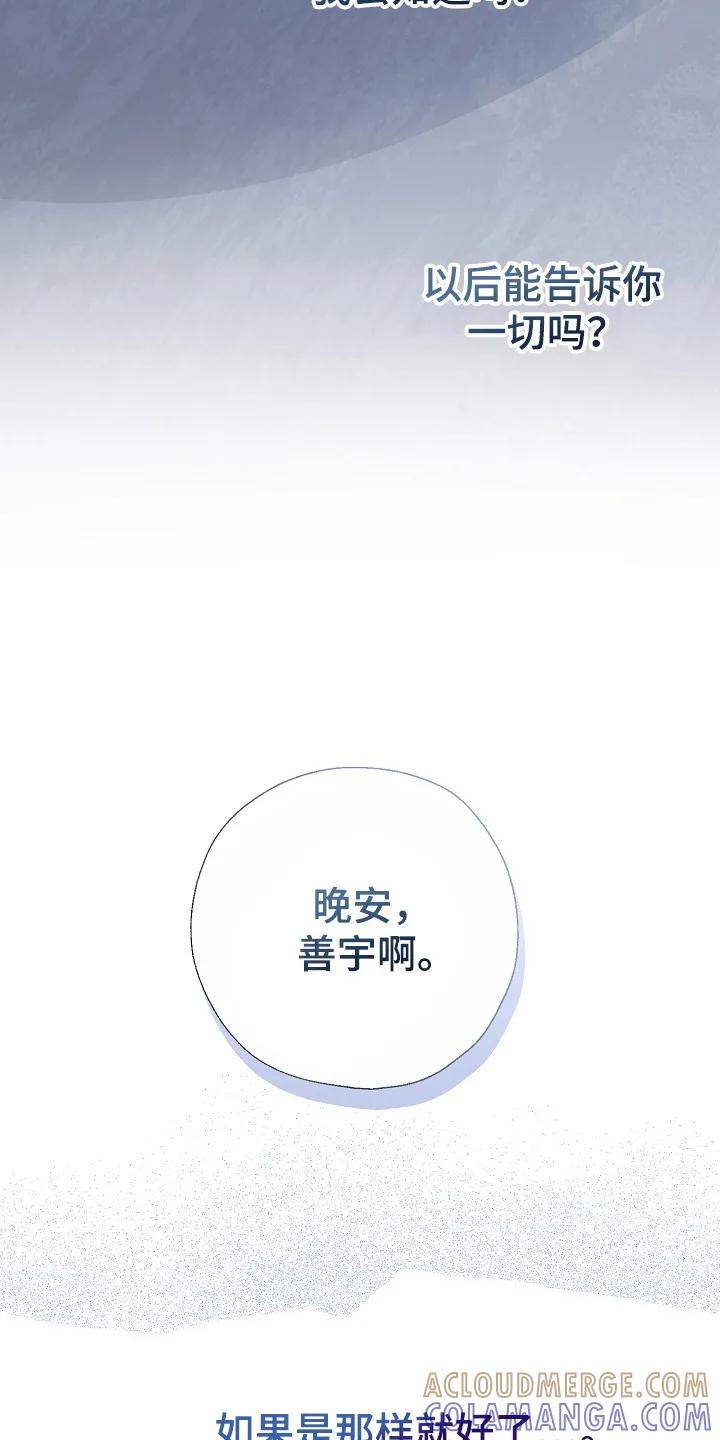 《刻意接近》第102章：不惜一切 第5页