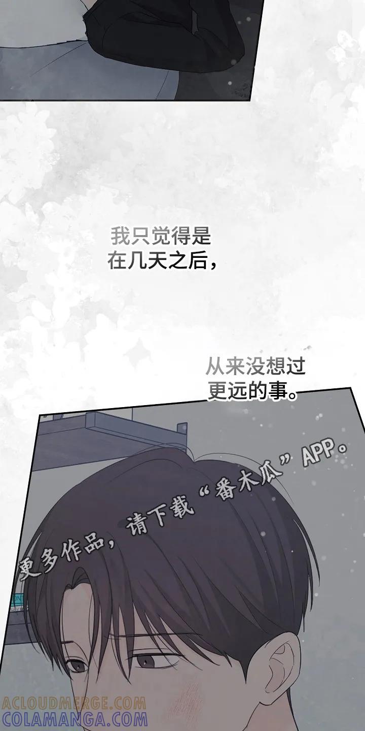 《刻意接近》第102章：不惜一切 第35页