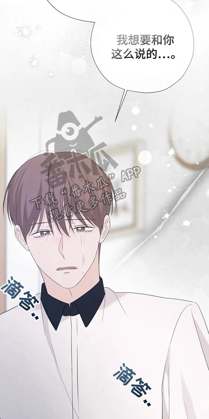 《刻意接近》第102章：不惜一切 第38页