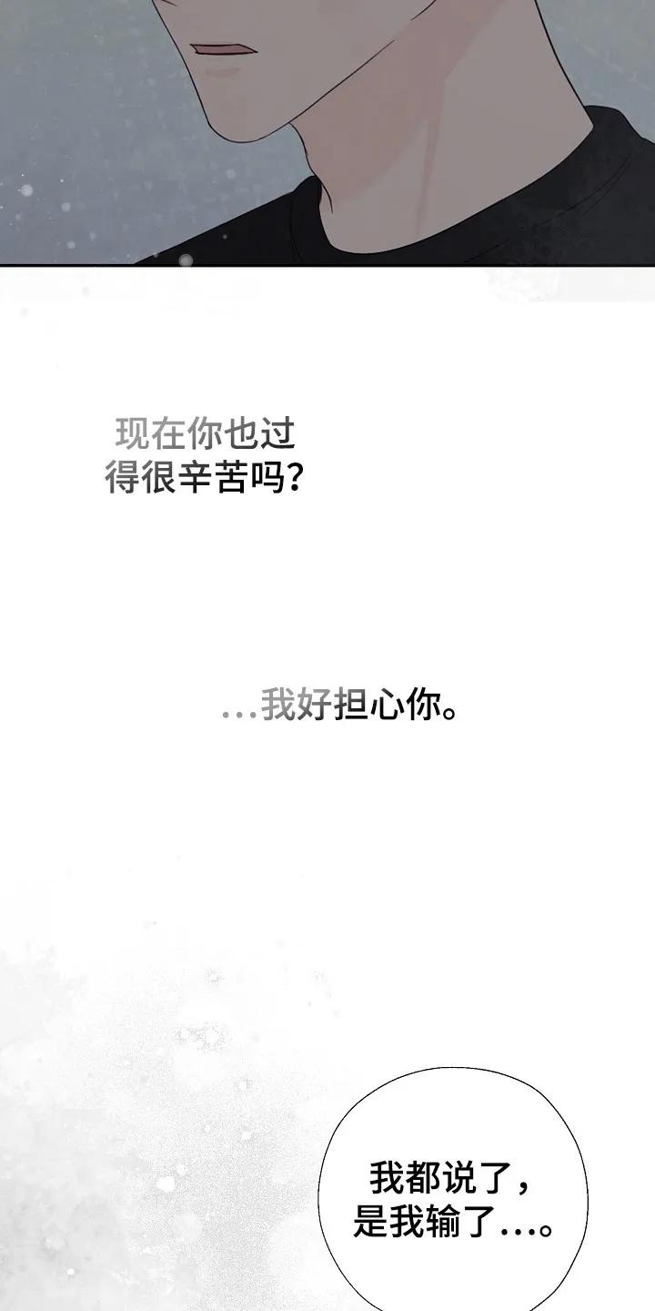 《刻意接近》第102章：不惜一切 第36页
