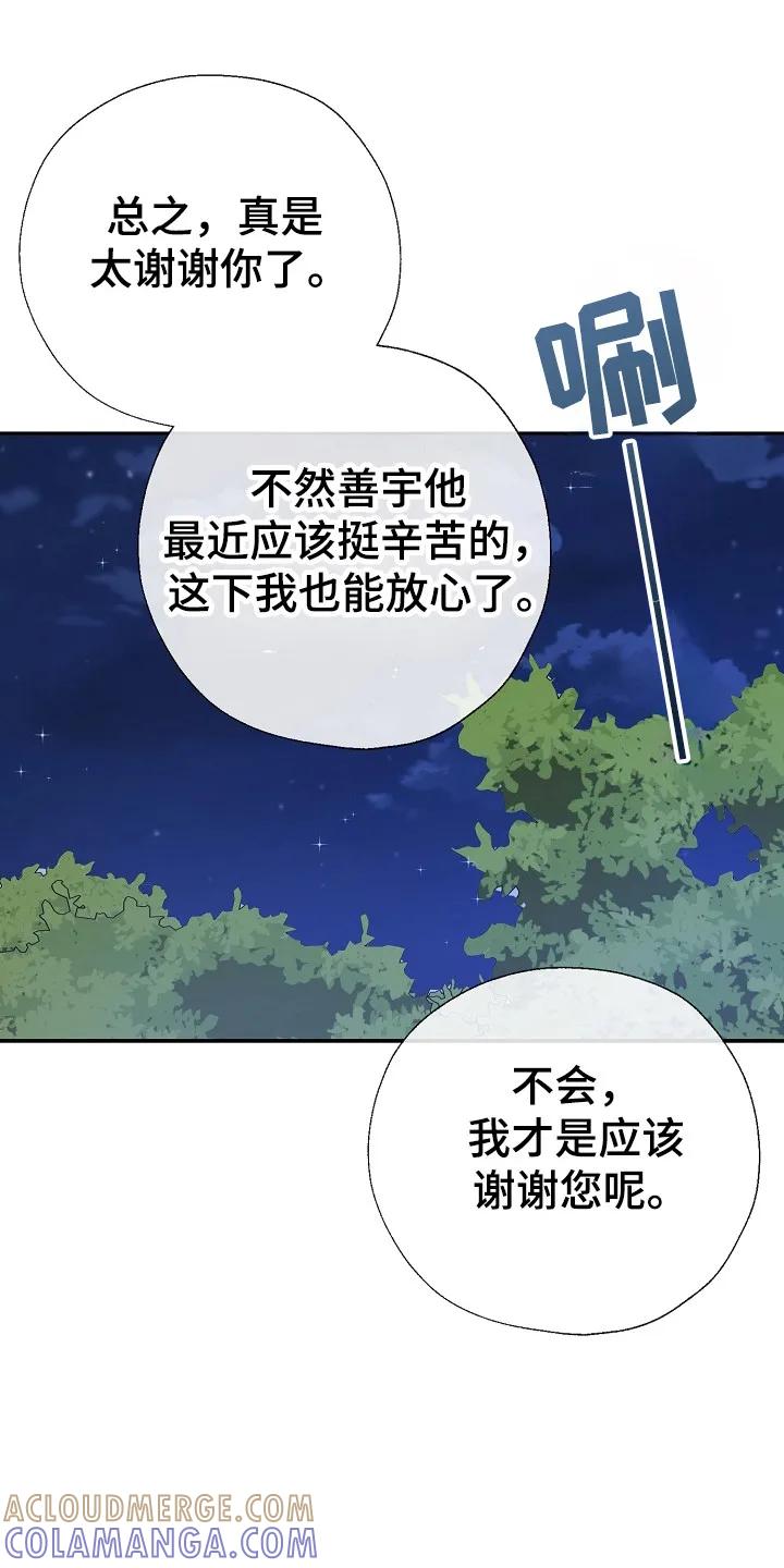 《刻意接近》第102章：不惜一切 第11页