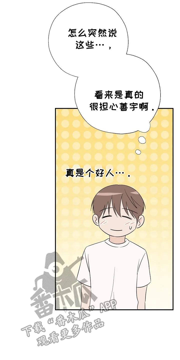 《刻意接近》第102章：不惜一切 第10页