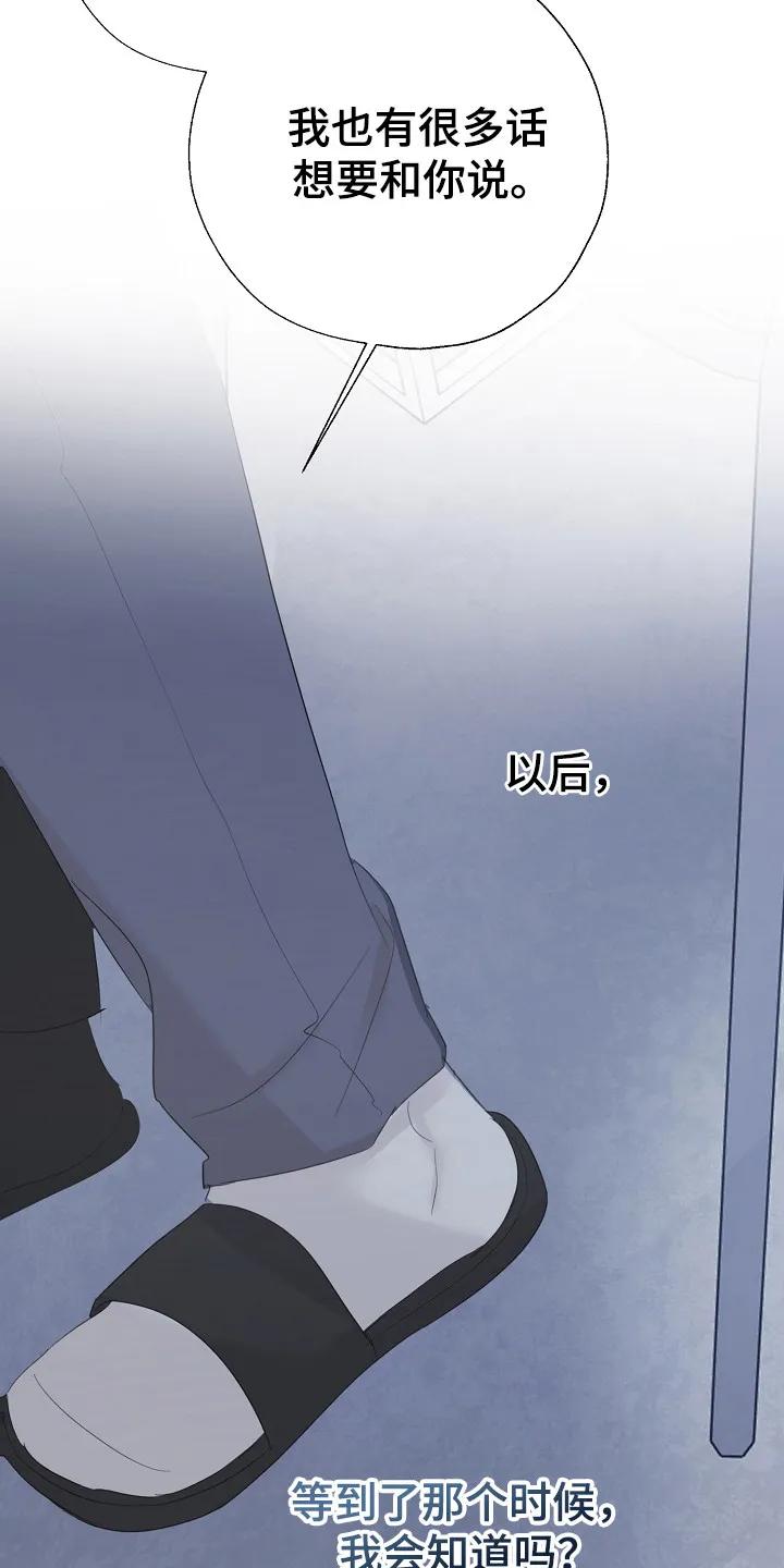 《刻意接近》第102章：不惜一切 第4页