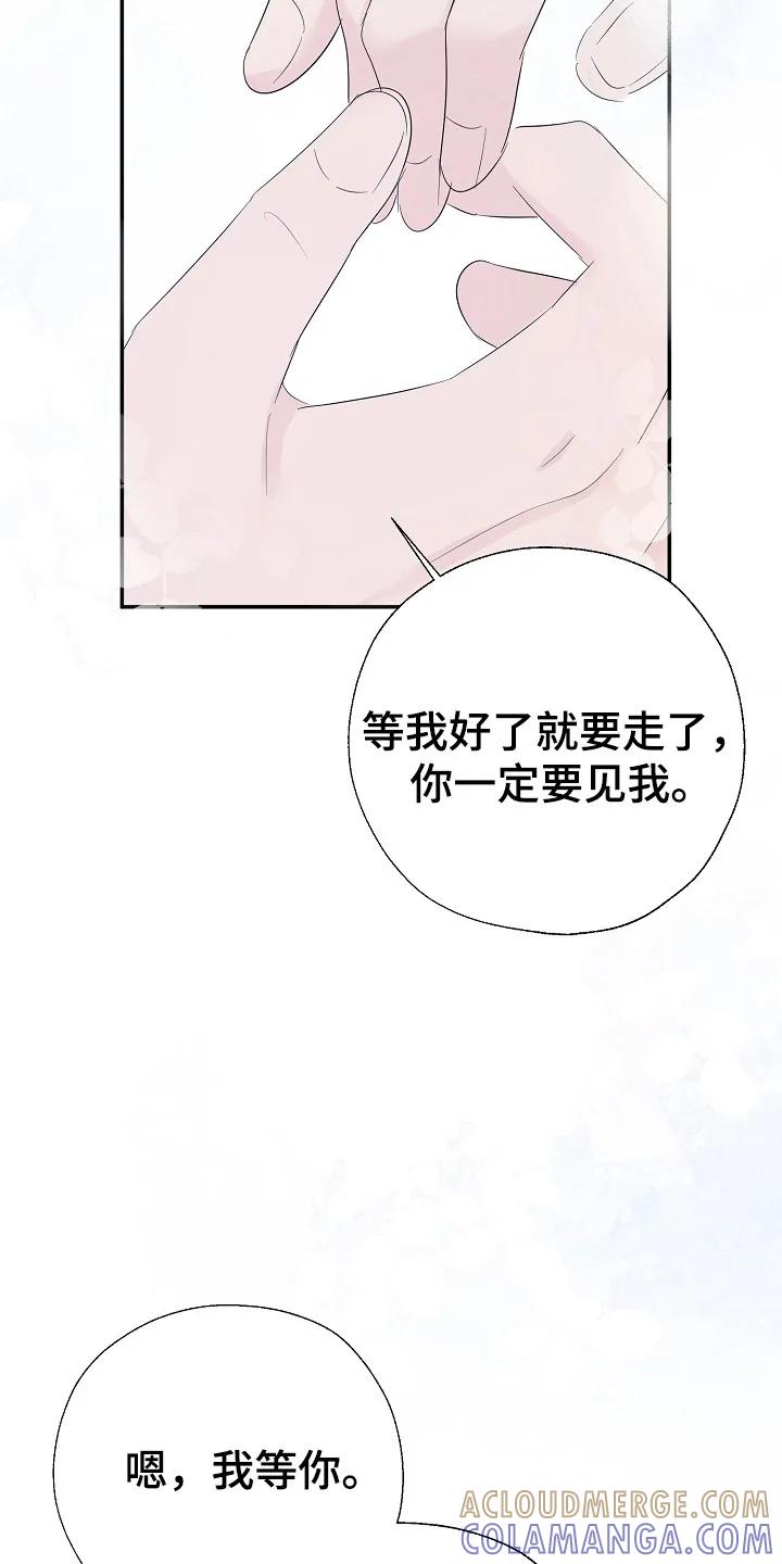 《刻意接近》第102章：不惜一切 第3页