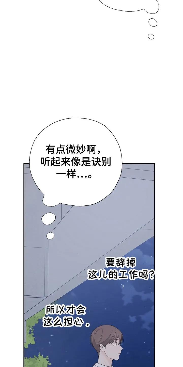 《刻意接近》第102章：不惜一切 第14页