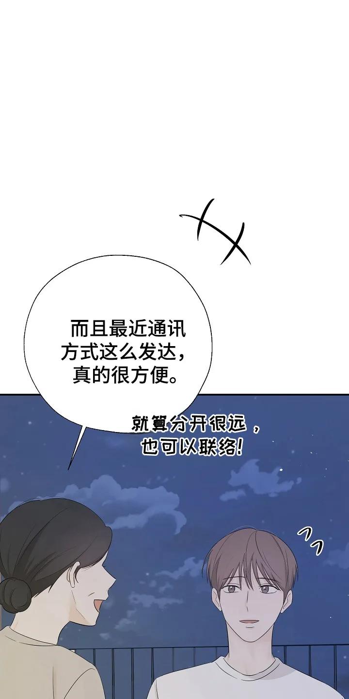 《刻意接近》第102章：不惜一切 第8页