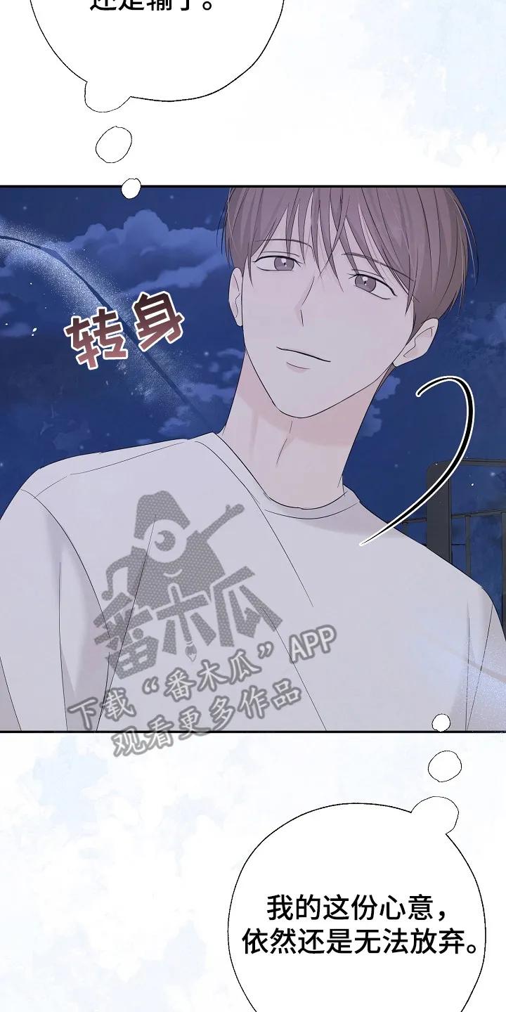《刻意接近》第102章：不惜一切 第18页