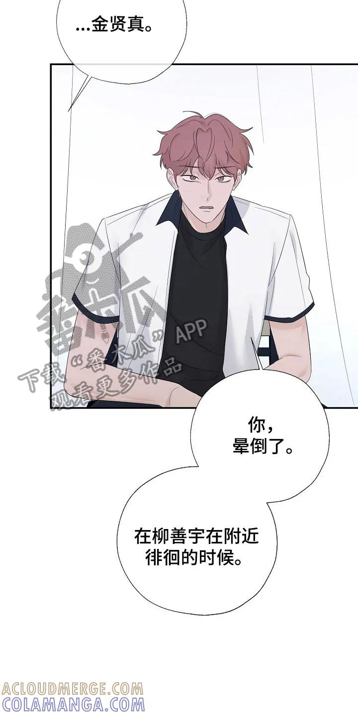 《刻意接近》第103章：是梦 第15页