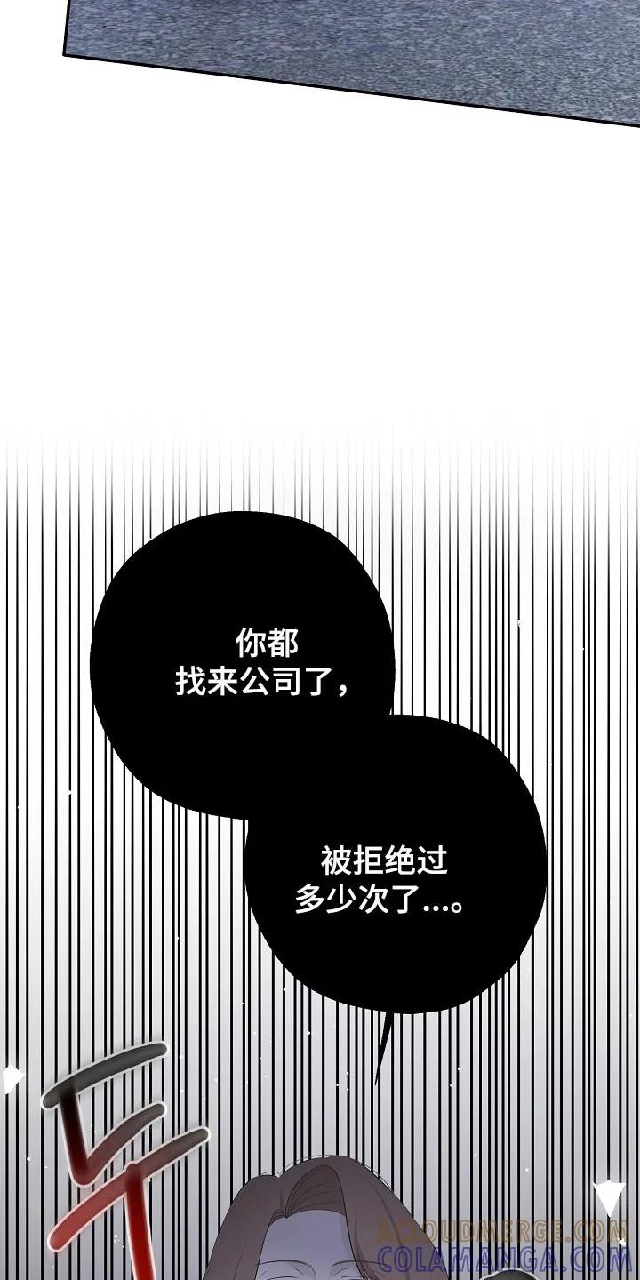 《刻意接近》第103章：是梦 第5页