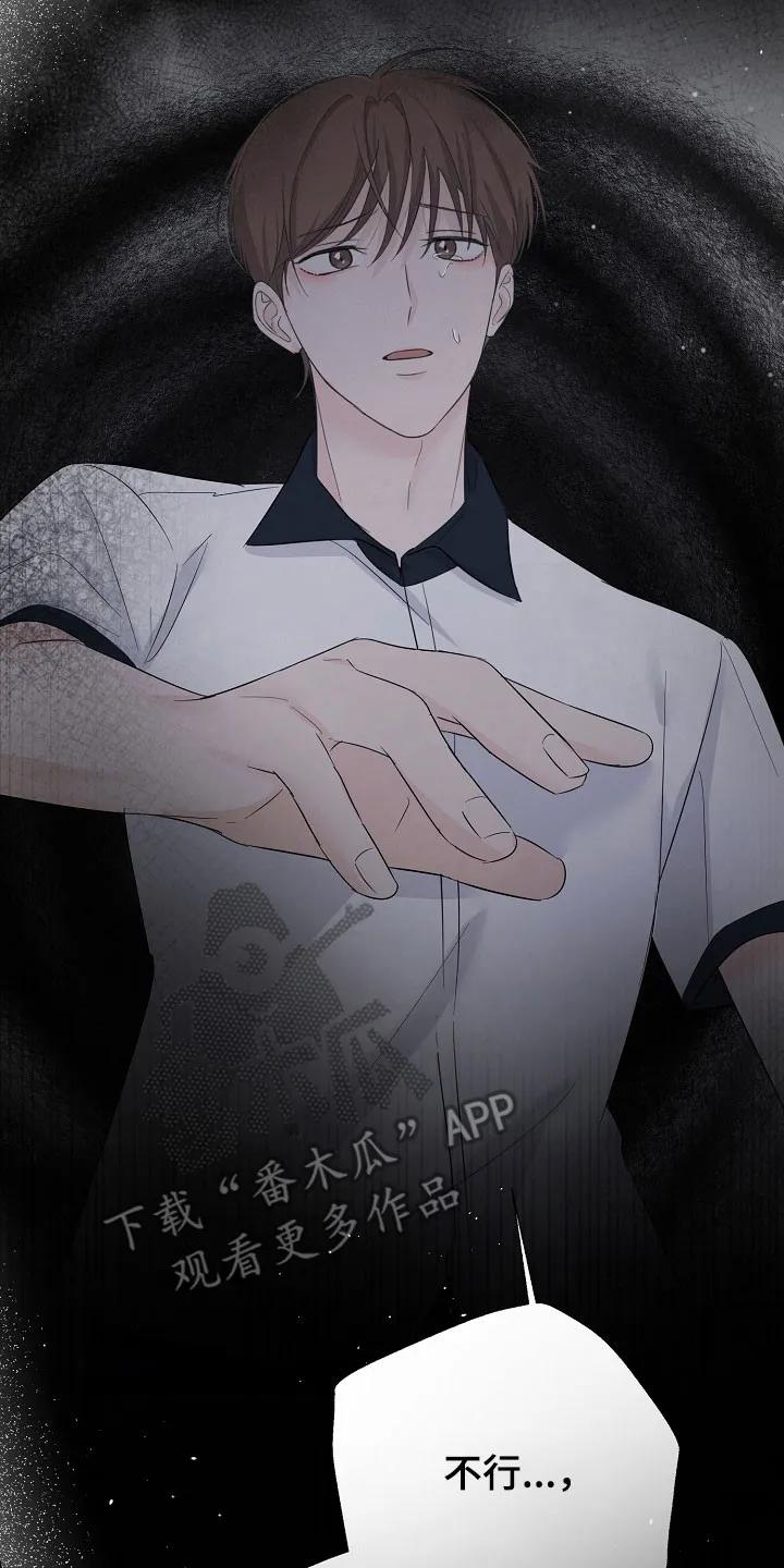 《刻意接近》第103章：是梦 第10页