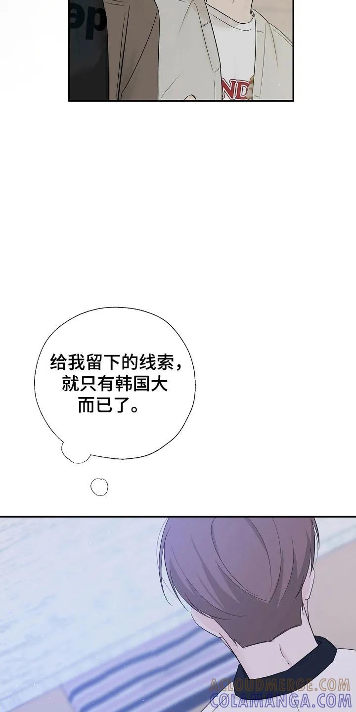 《刻意接近》第103章：是梦 第35页