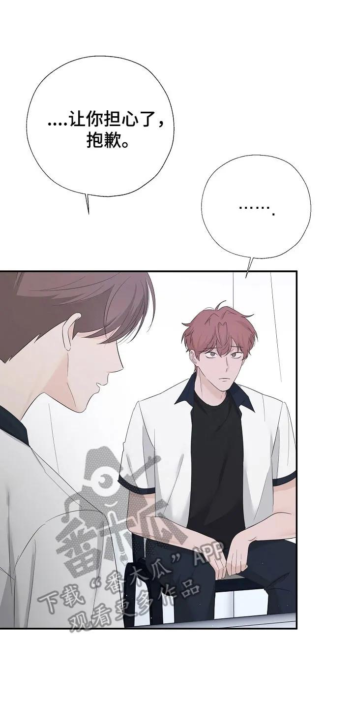 《刻意接近》第103章：是梦 第18页