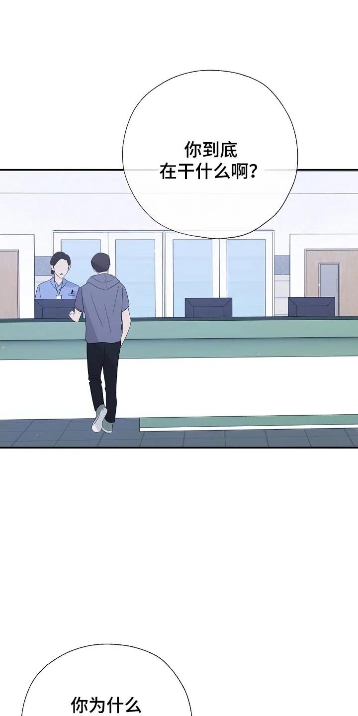 《刻意接近》第103章：是梦 第16页