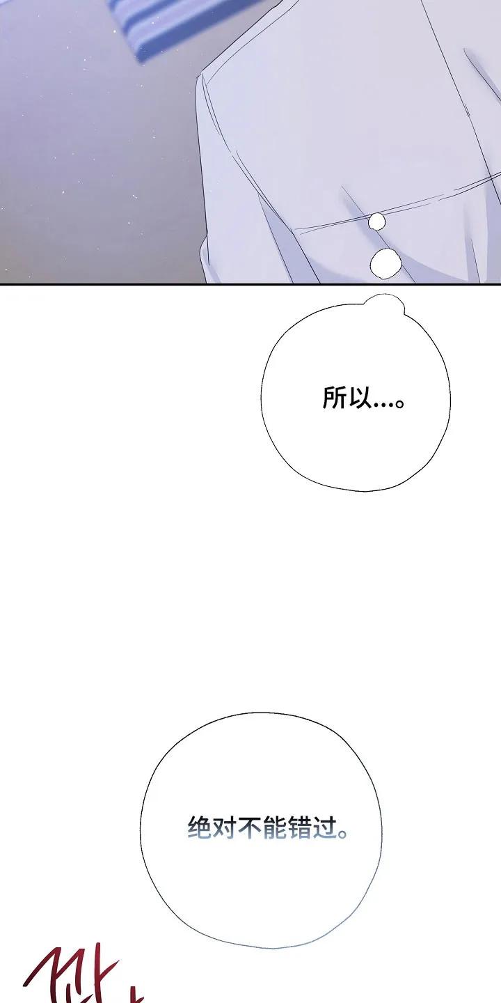 《刻意接近》第103章：是梦 第36页