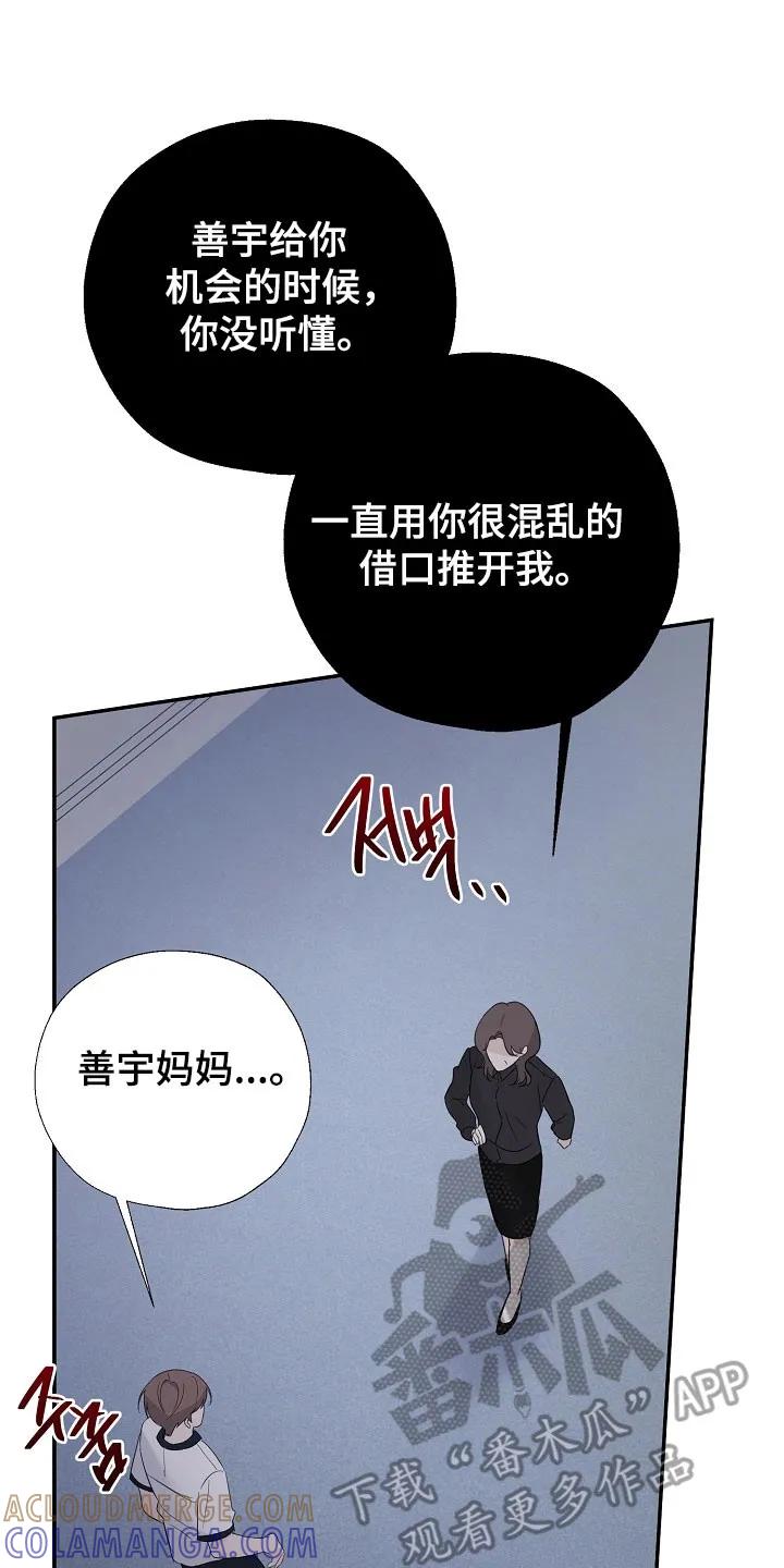 《刻意接近》第103章：是梦 第7页