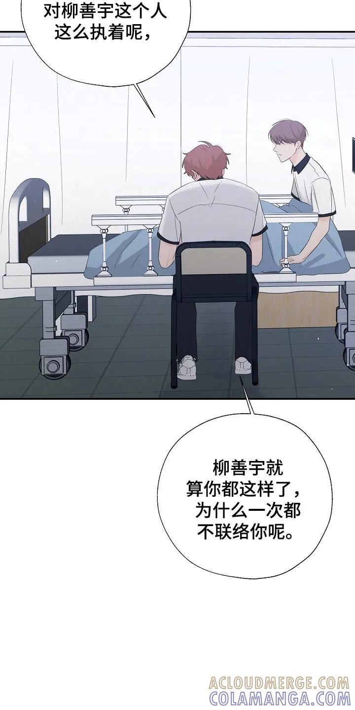 《刻意接近》第103章：是梦 第17页