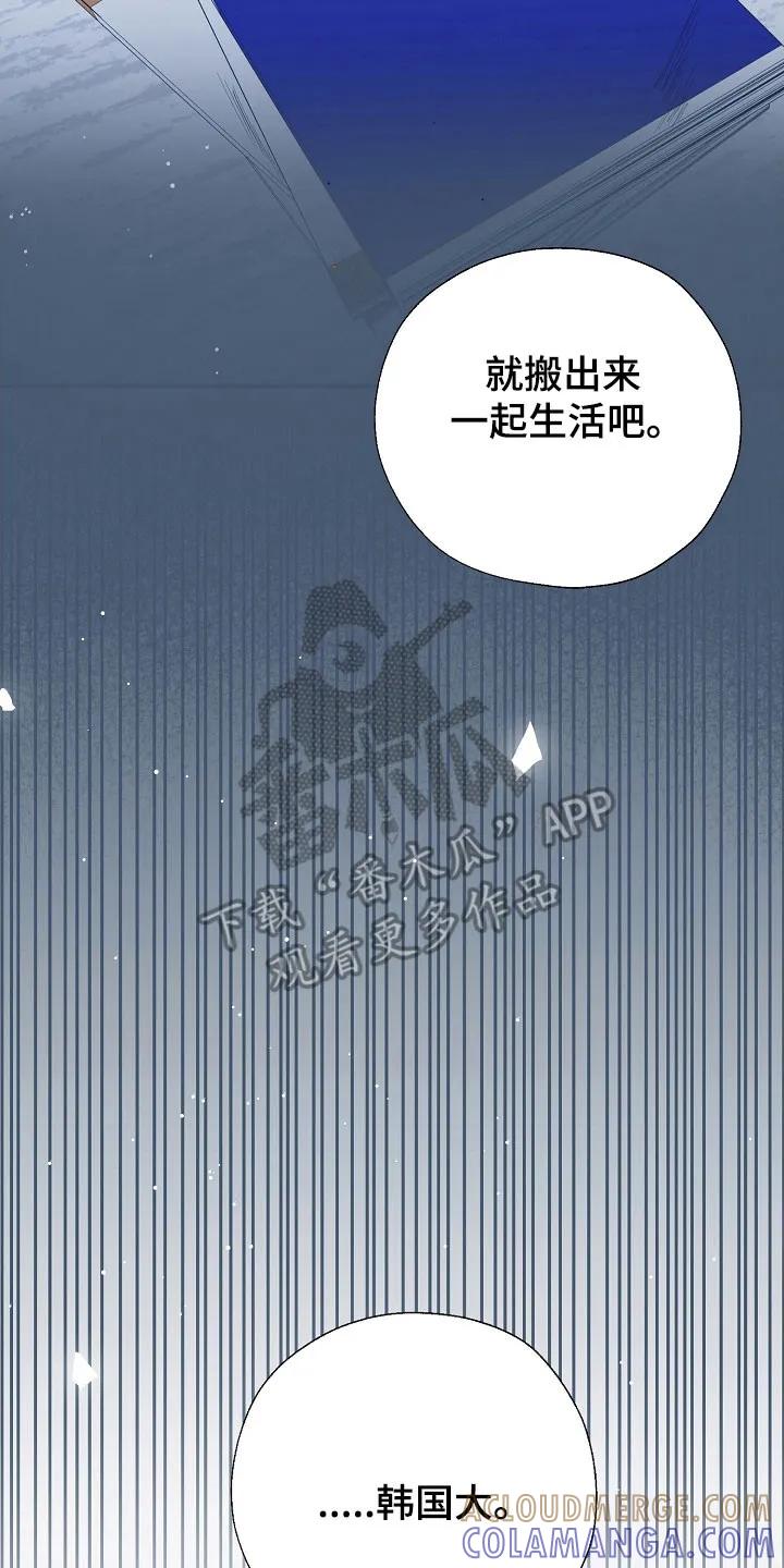 《刻意接近》第103章：是梦 第31页
