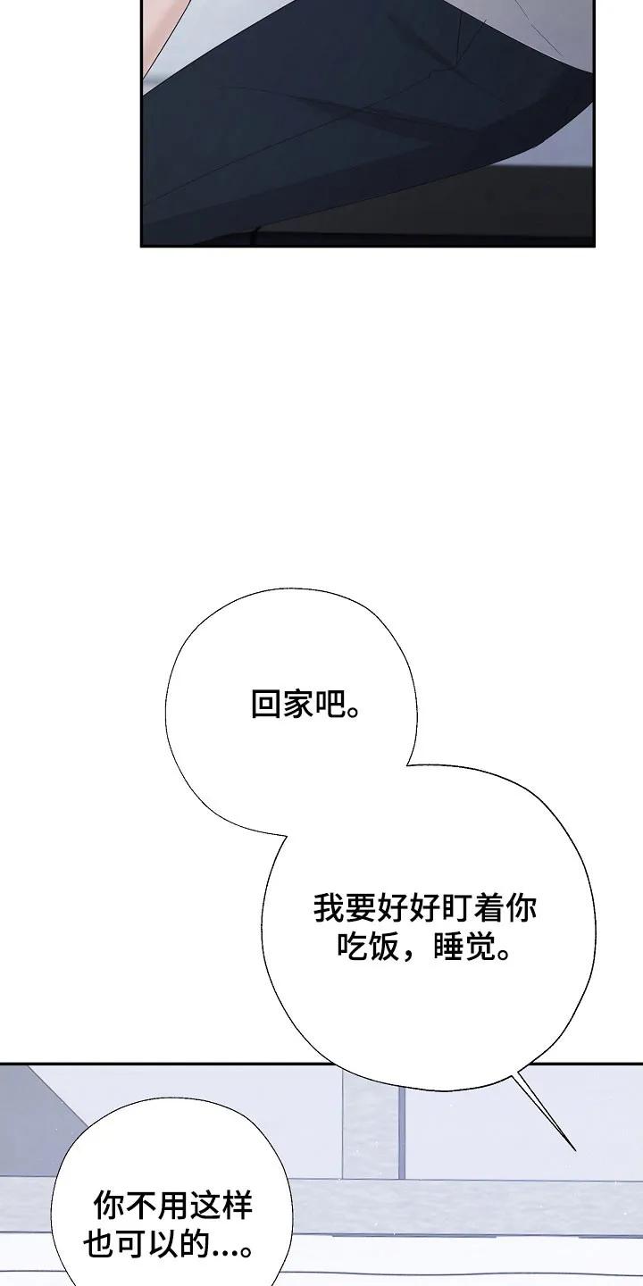 《刻意接近》第103章：是梦 第20页