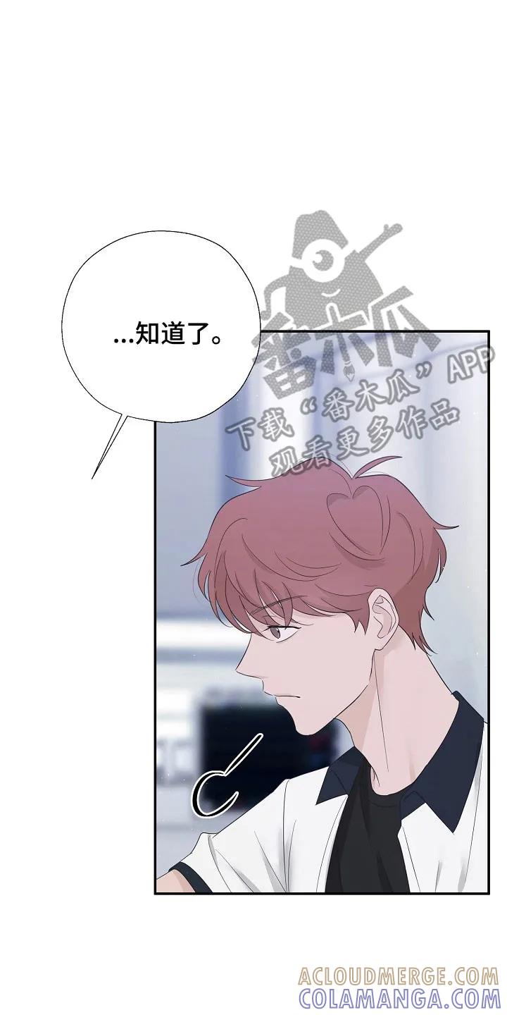 《刻意接近》第103章：是梦 第23页