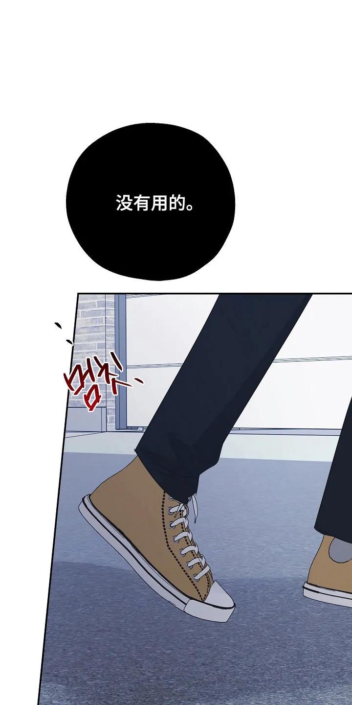 《刻意接近》第103章：是梦 第4页